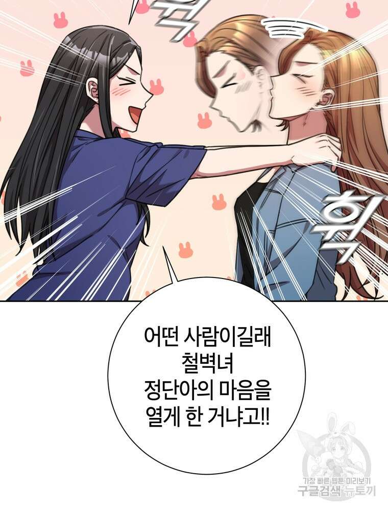 결혼은 사양합니다 66화 65