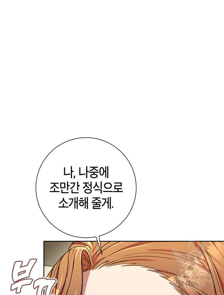 결혼은 사양합니다 66화 66