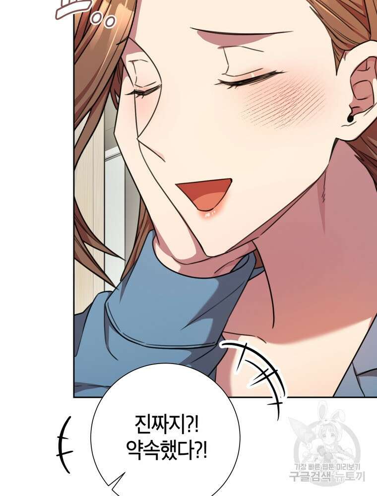 결혼은 사양합니다 66화 67