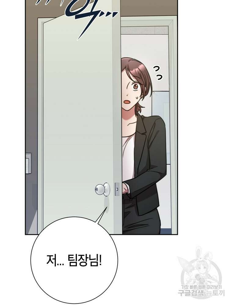 결혼은 사양합니다 66화 69