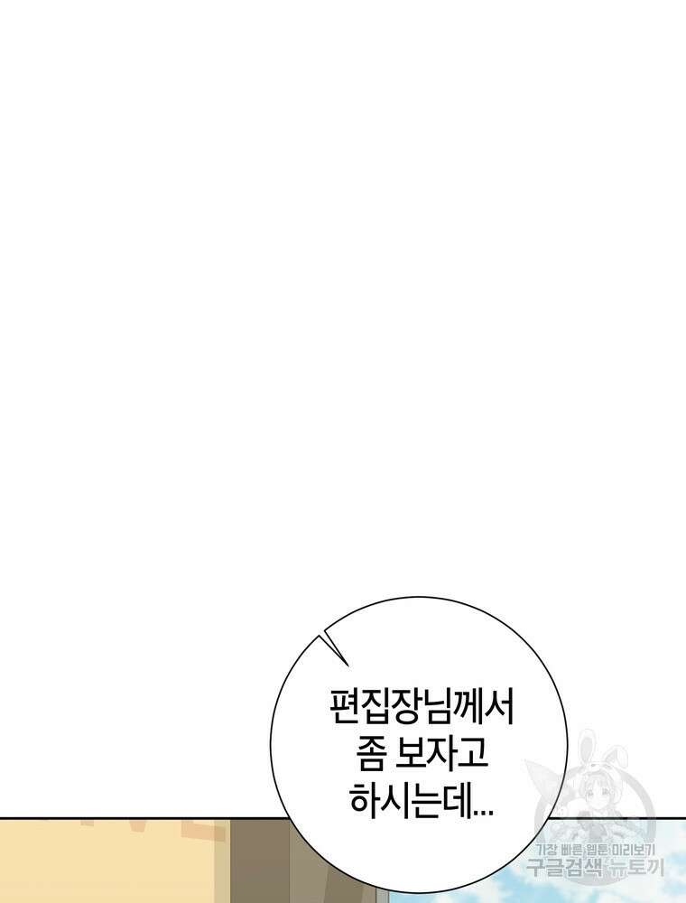 결혼은 사양합니다 66화 70