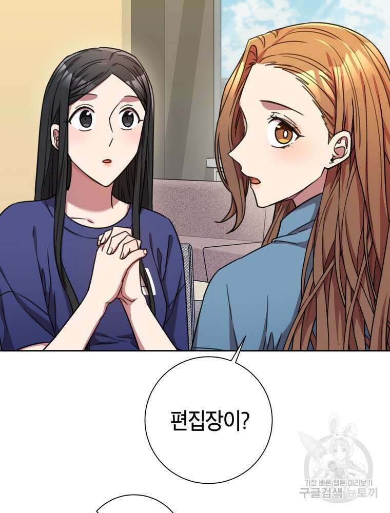 결혼은 사양합니다 66화 71