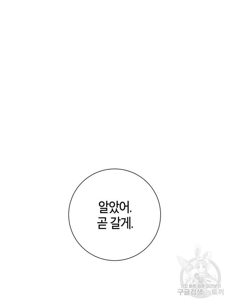 결혼은 사양합니다 66화 74