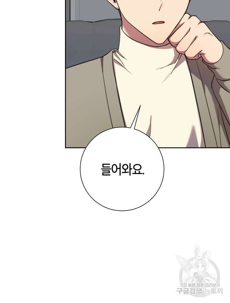 결혼은 사양합니다 66화 78