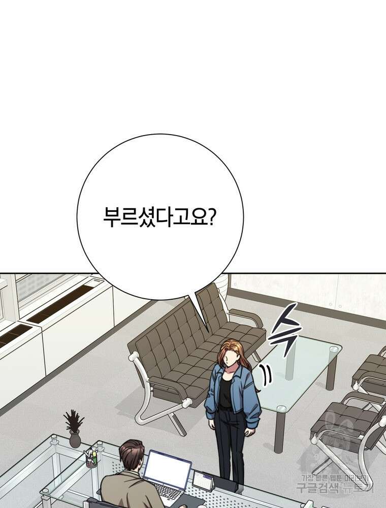 결혼은 사양합니다 66화 79