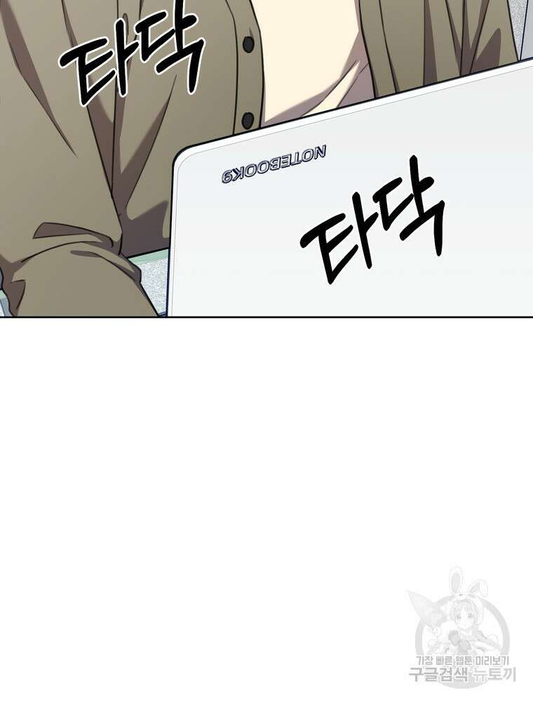 결혼은 사양합니다 66화 82