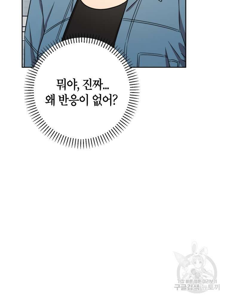 결혼은 사양합니다 66화 84