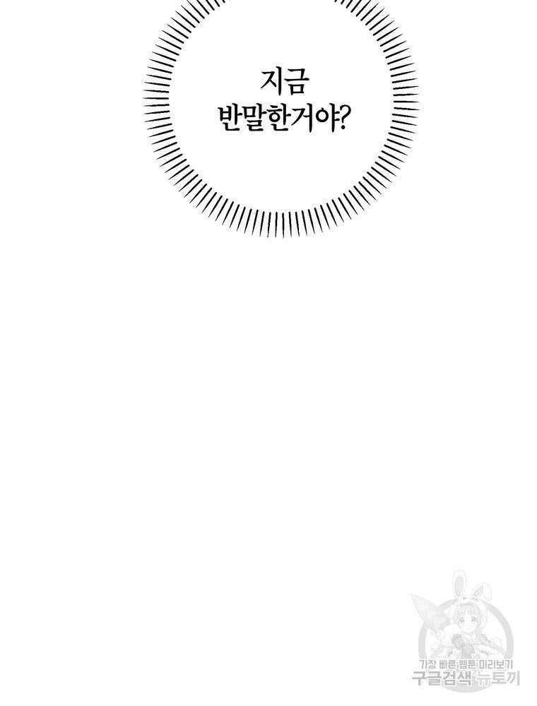 결혼은 사양합니다 66화 88