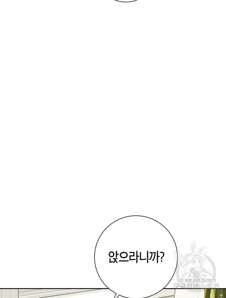 결혼은 사양합니다 66화 90