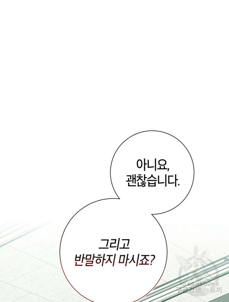 결혼은 사양합니다 66화 94