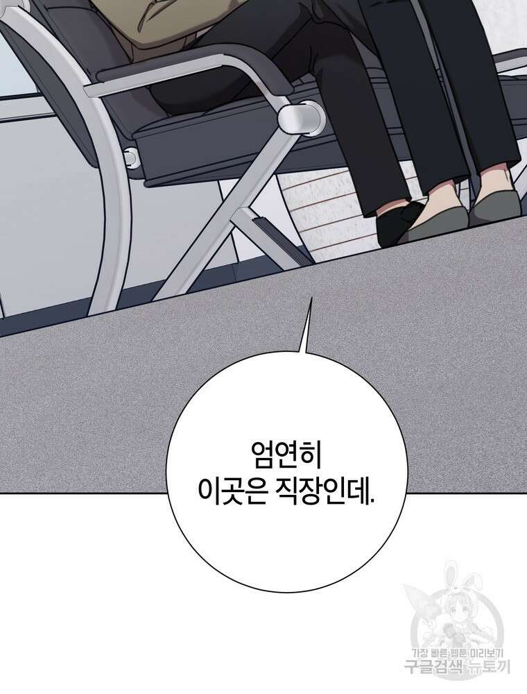 결혼은 사양합니다 66화 96