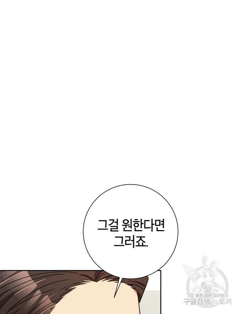 결혼은 사양합니다 66화 97