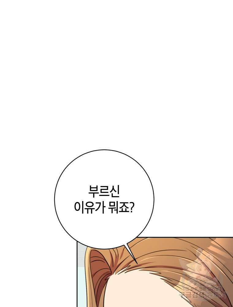 결혼은 사양합니다 66화 99