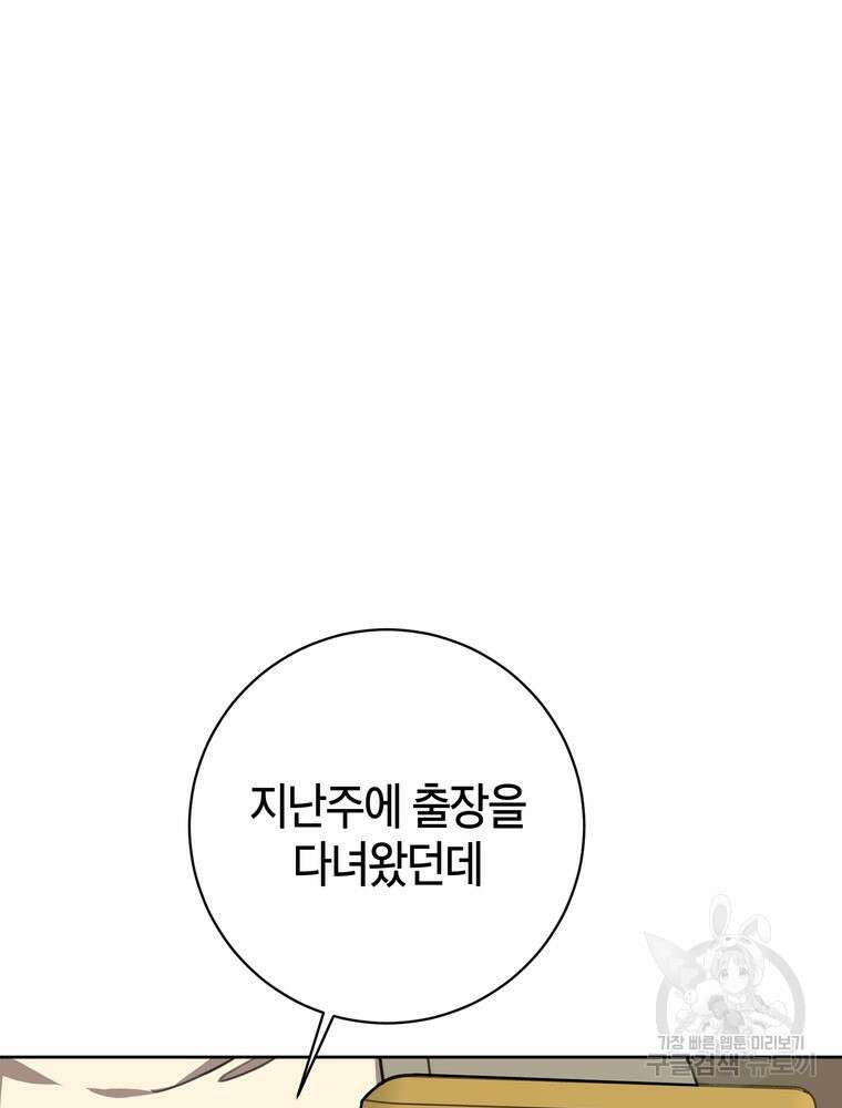 결혼은 사양합니다 66화 101