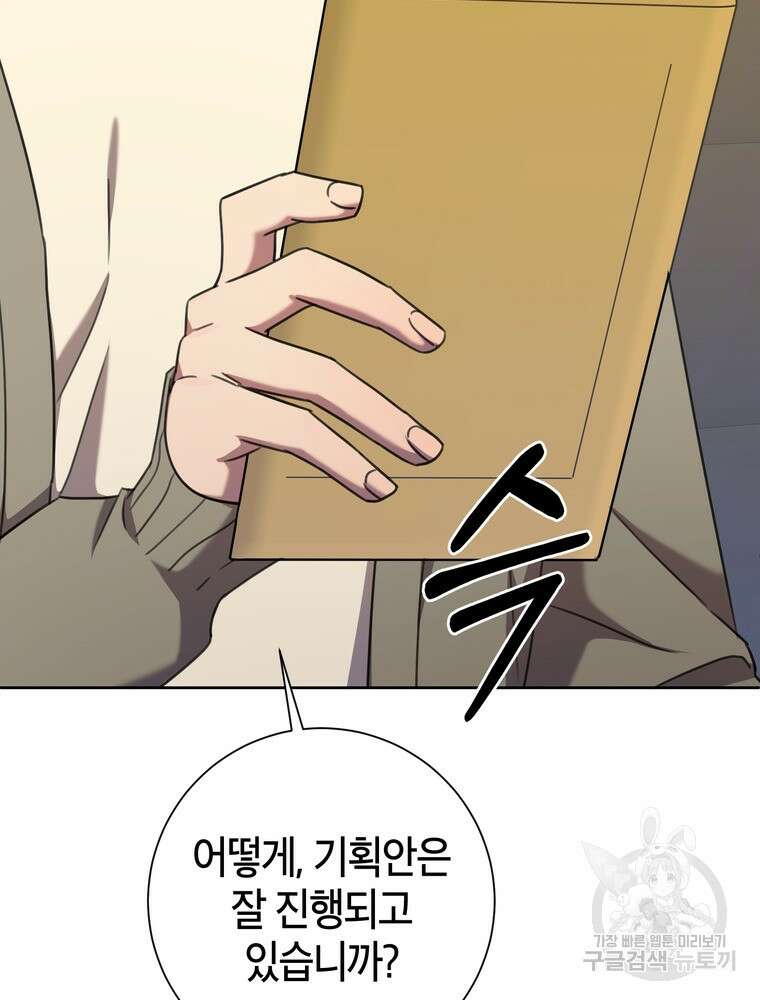 결혼은 사양합니다 66화 102