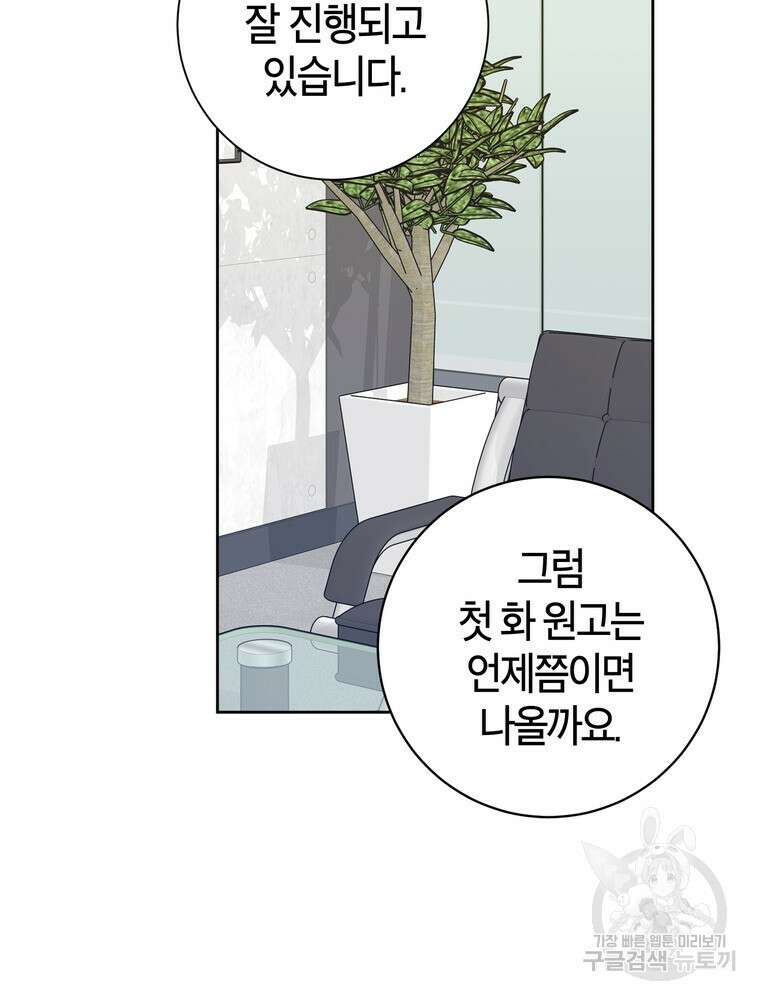 결혼은 사양합니다 66화 104
