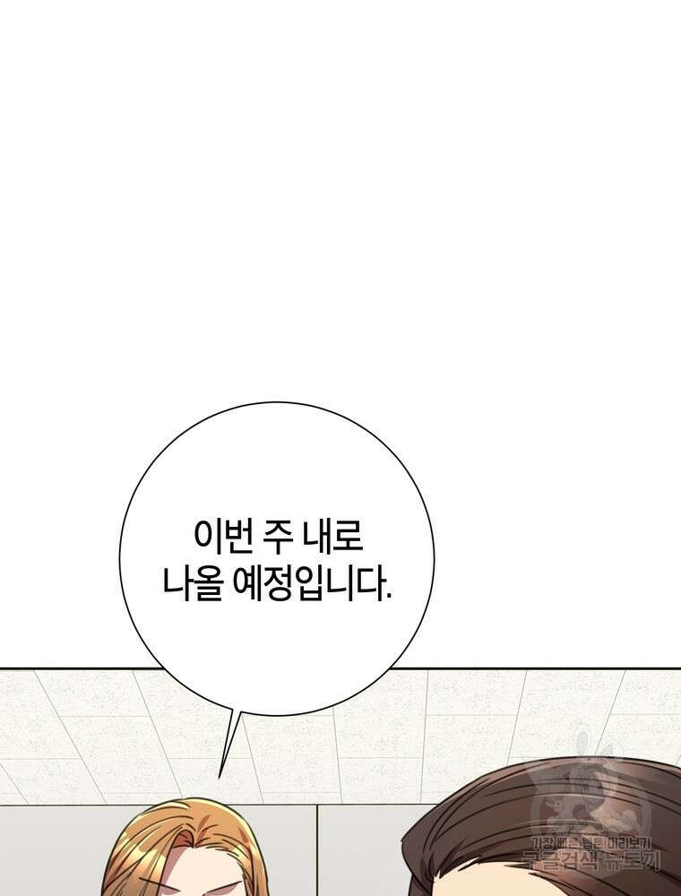 결혼은 사양합니다 66화 105