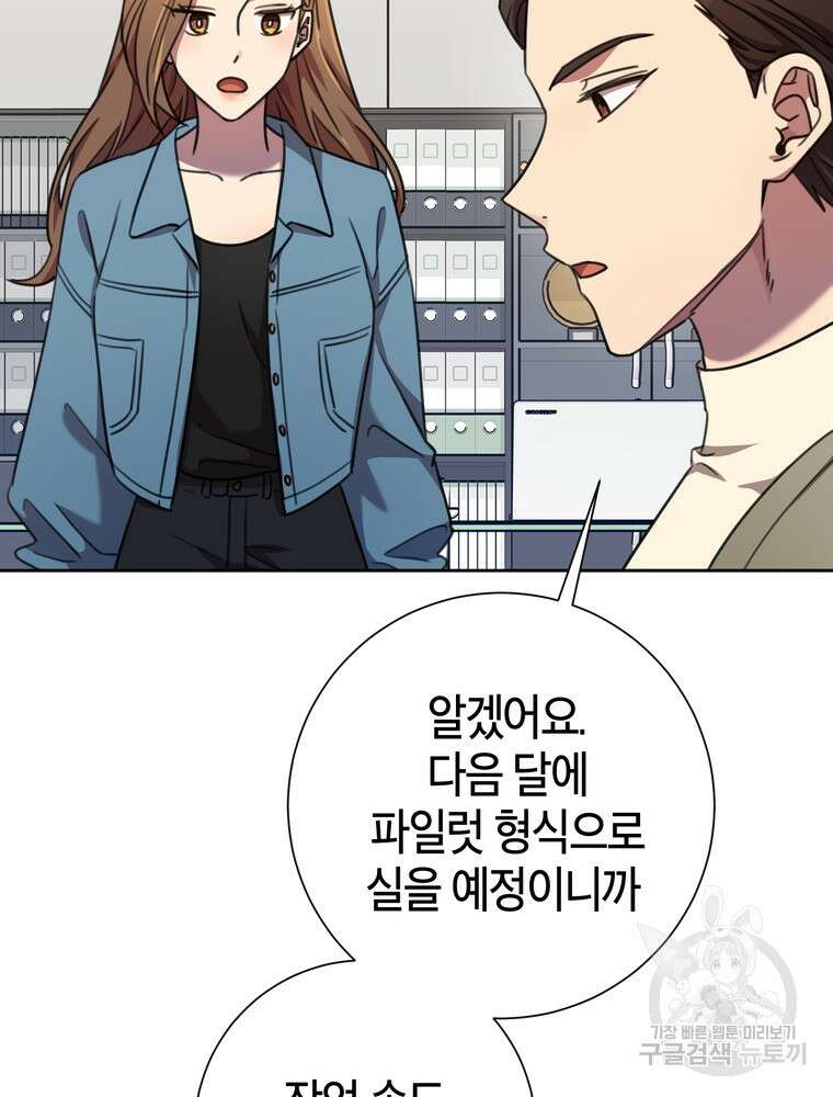 결혼은 사양합니다 66화 106