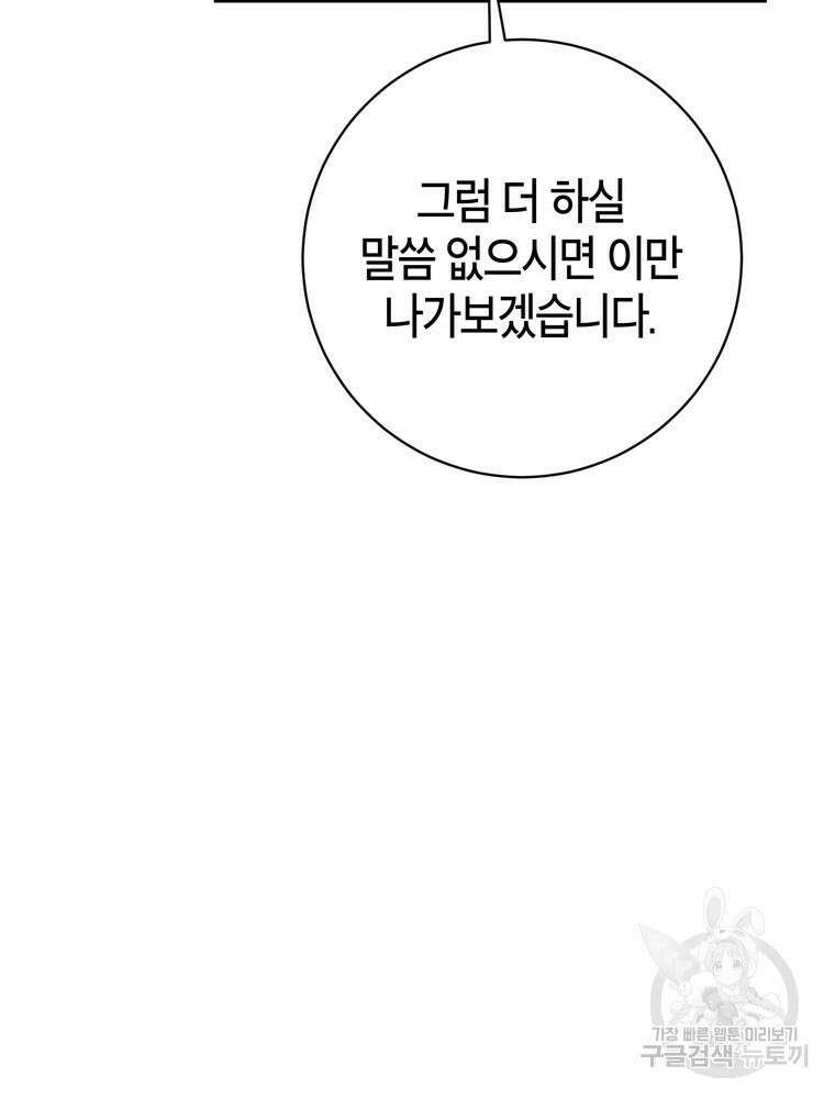 결혼은 사양합니다 66화 109