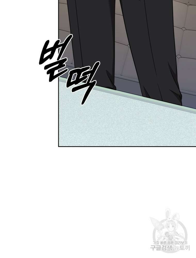 결혼은 사양합니다 66화 112