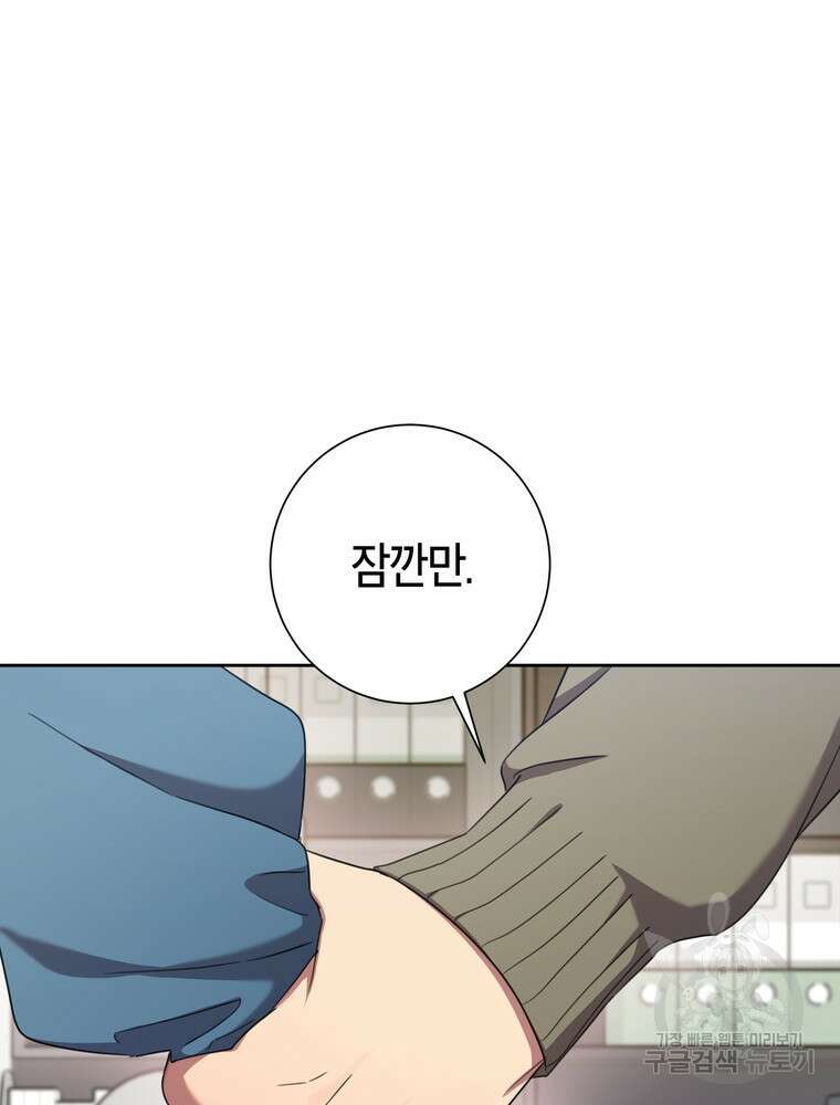 결혼은 사양합니다 66화 113