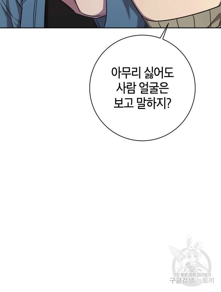 결혼은 사양합니다 66화 116