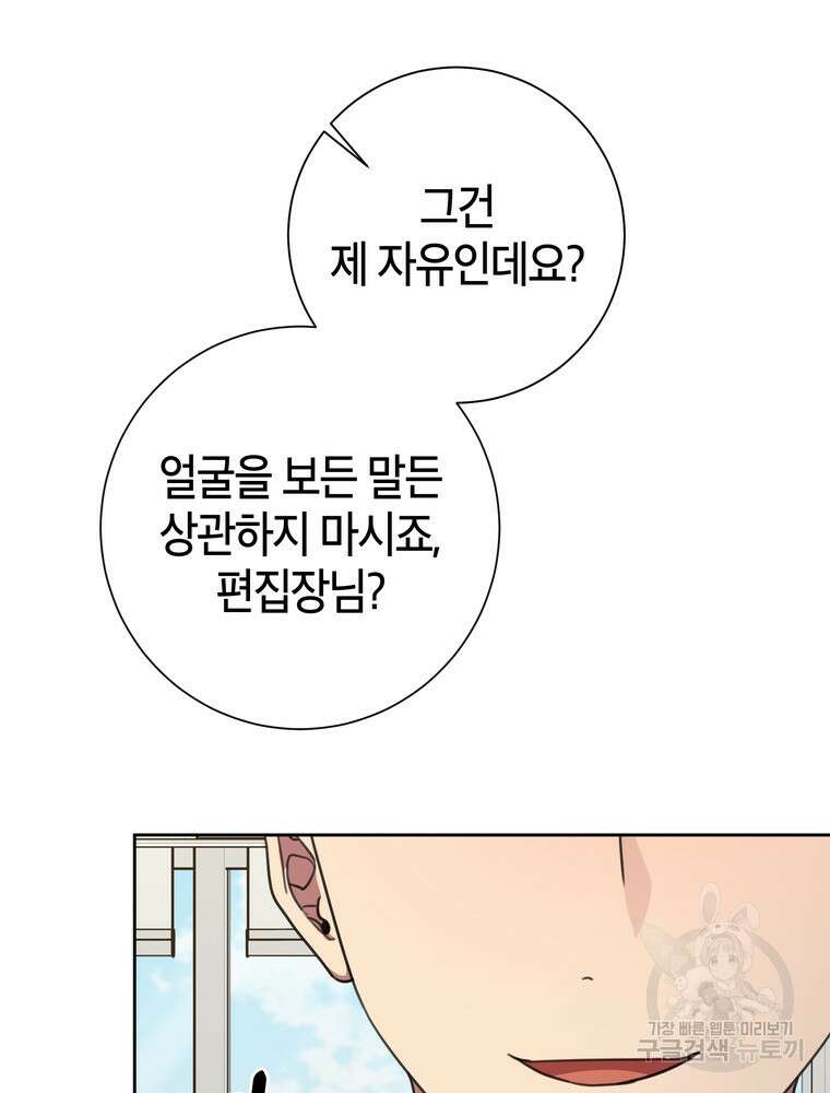 결혼은 사양합니다 66화 117