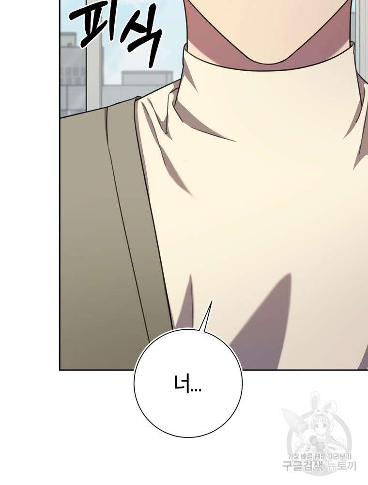 결혼은 사양합니다 66화 118