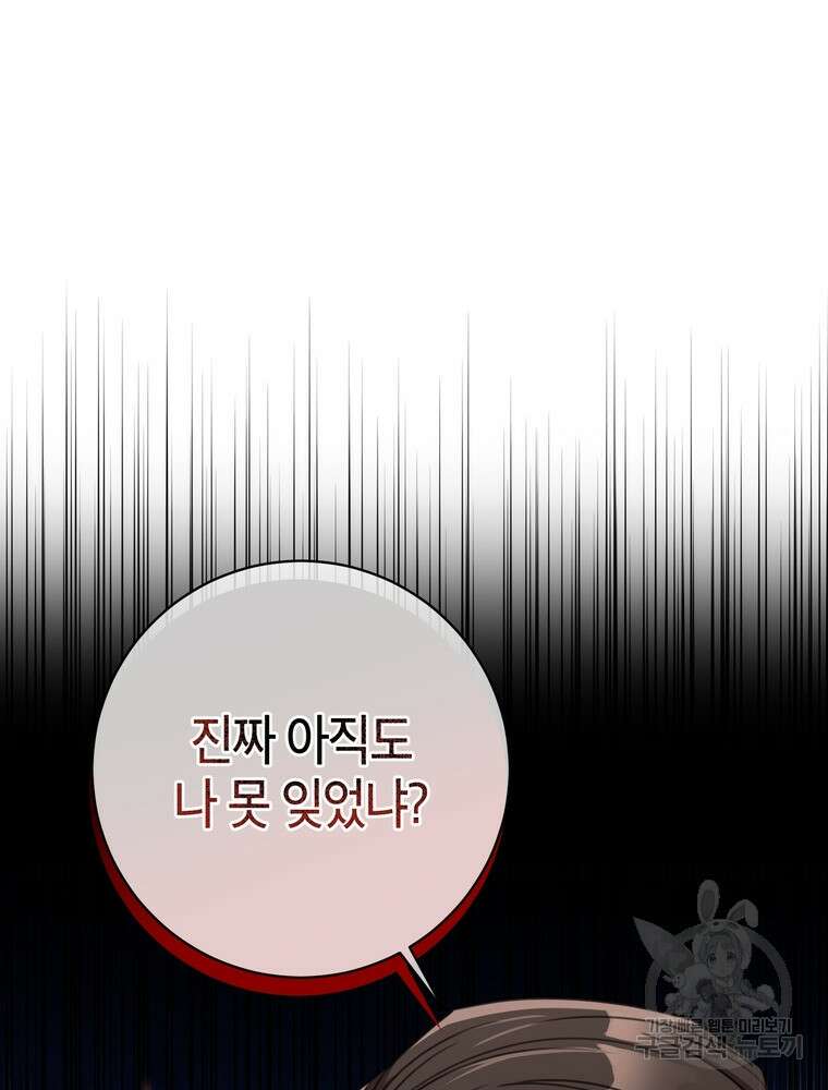 결혼은 사양합니다 66화 119