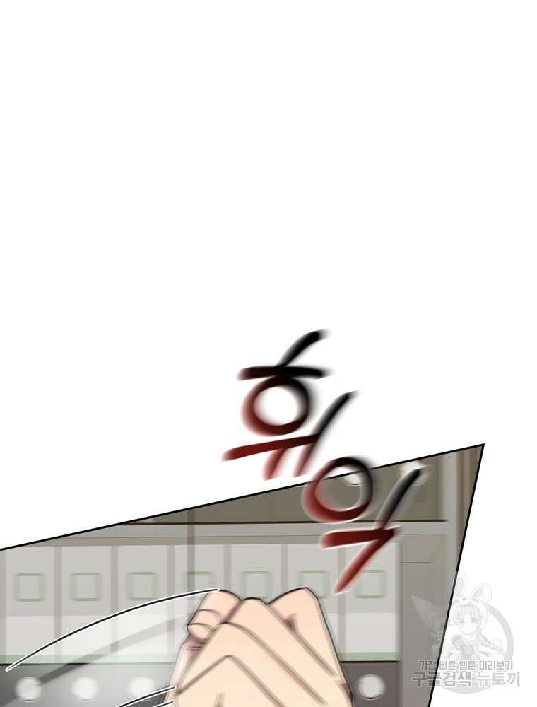 결혼은 사양합니다 66화 123