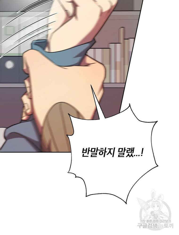 결혼은 사양합니다 66화 124