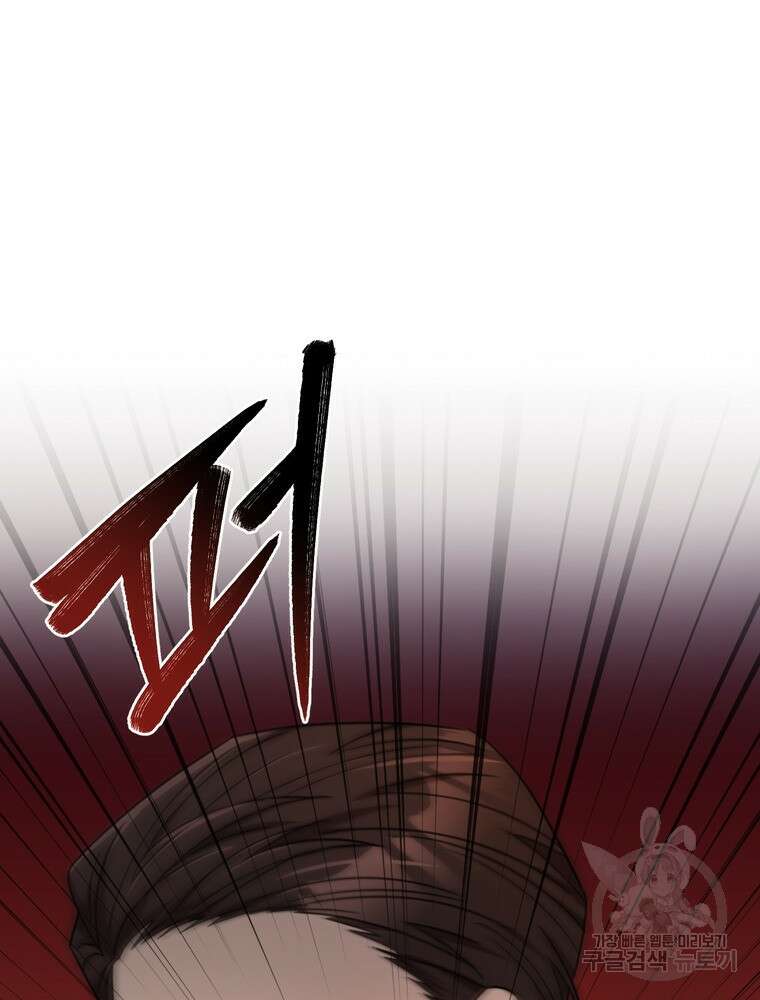 결혼은 사양합니다 66화 125