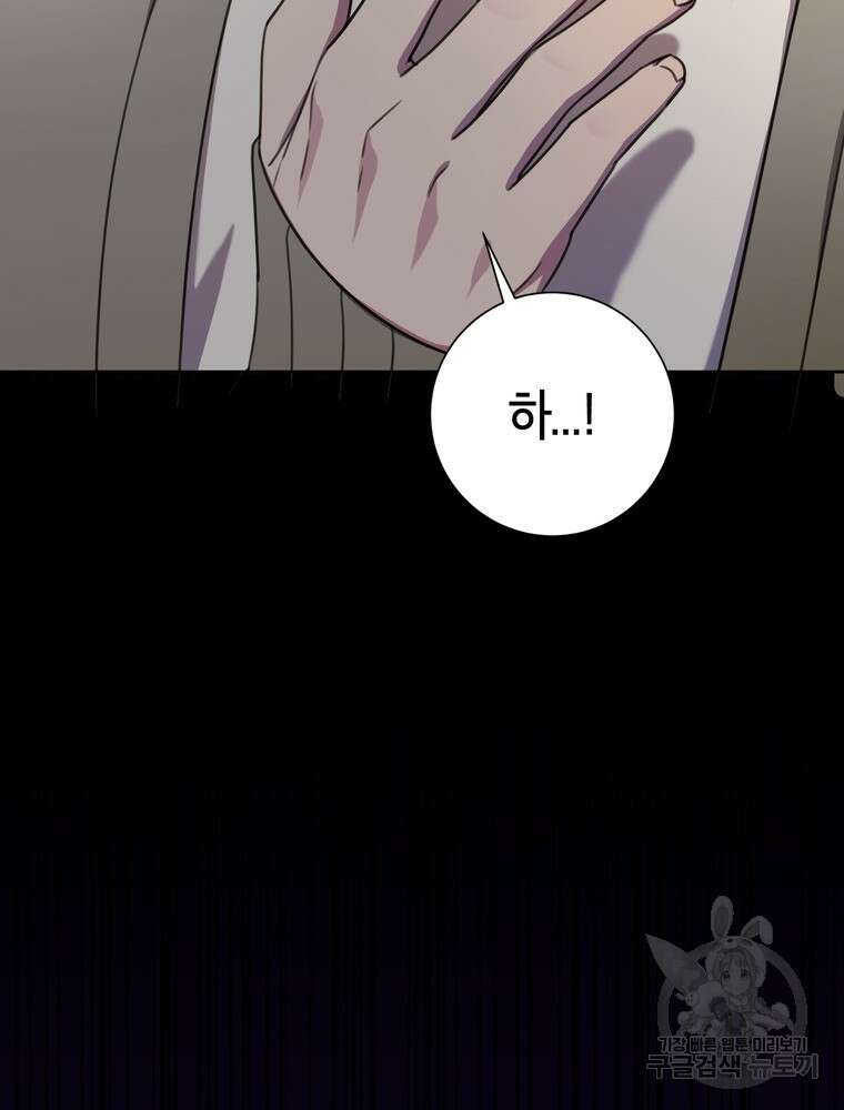 결혼은 사양합니다 66화 130