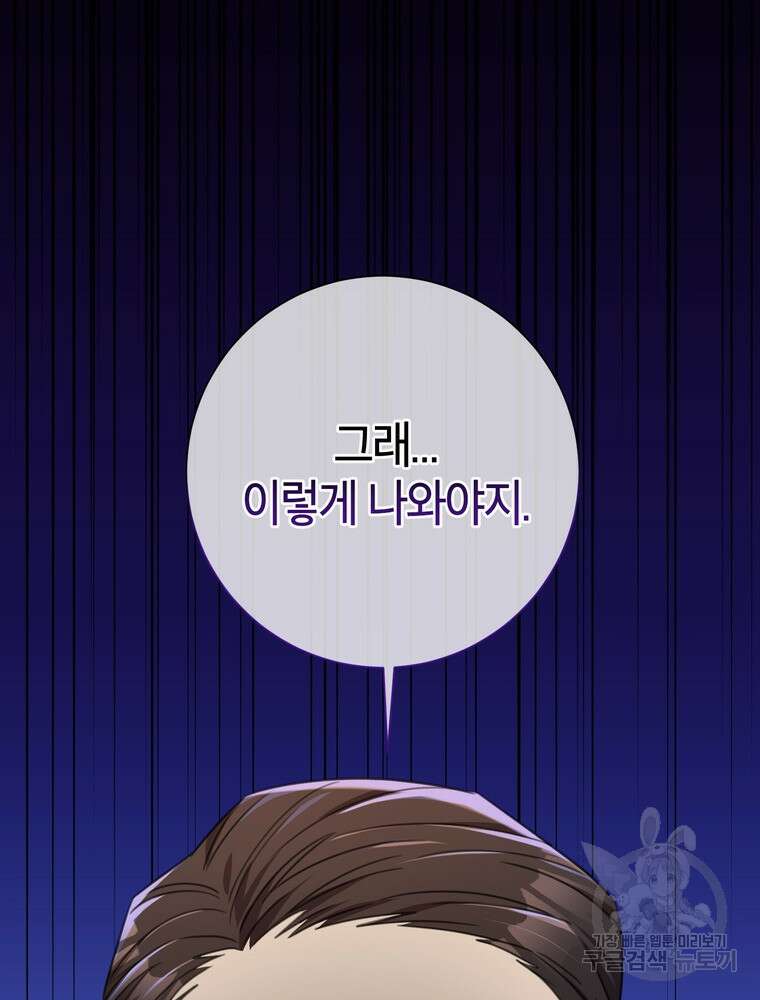 결혼은 사양합니다 66화 131
