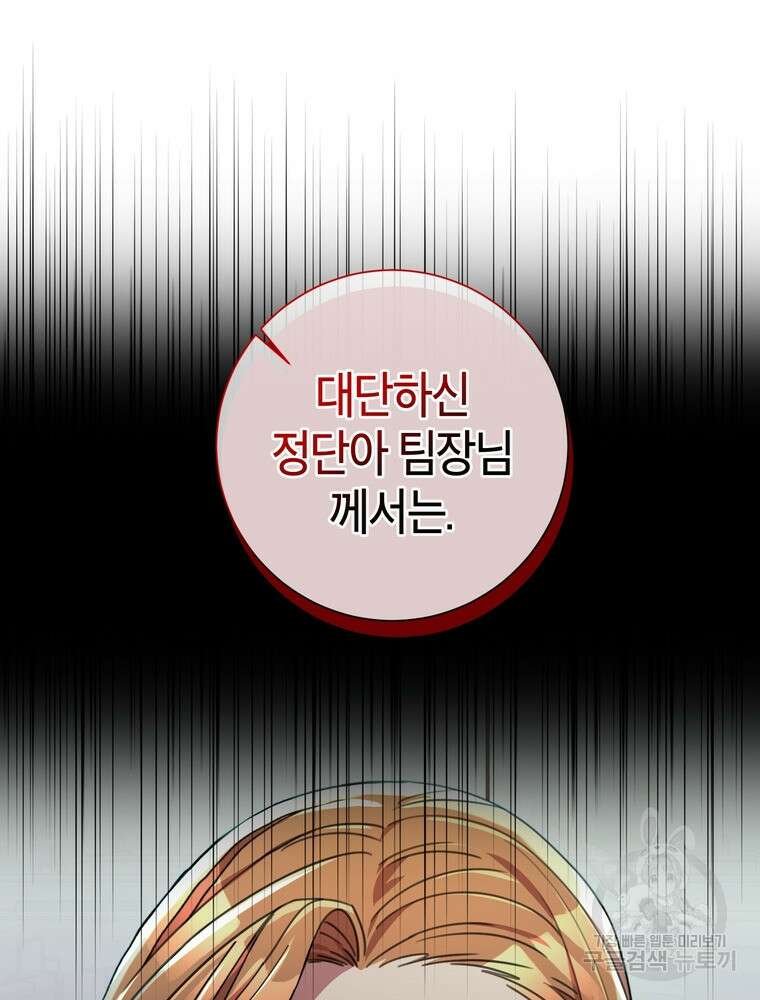 결혼은 사양합니다 66화 134