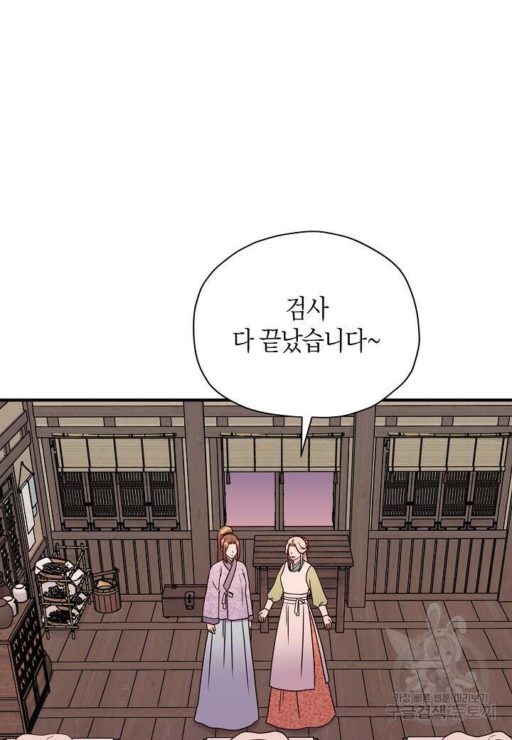 혼인해주오 26화 2
