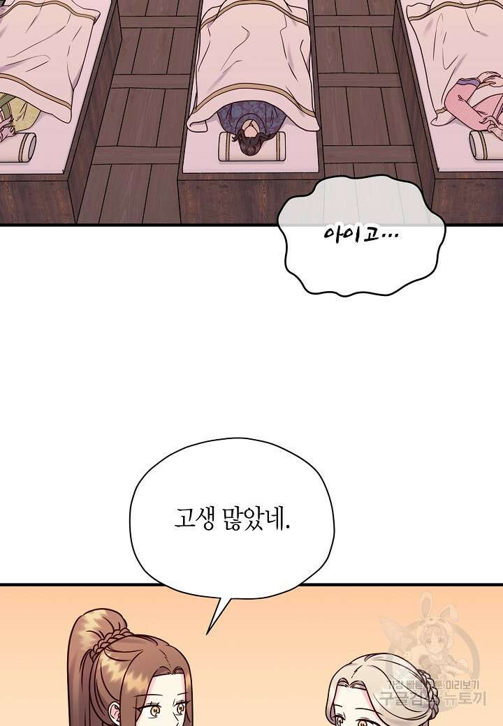 혼인해주오 26화 3