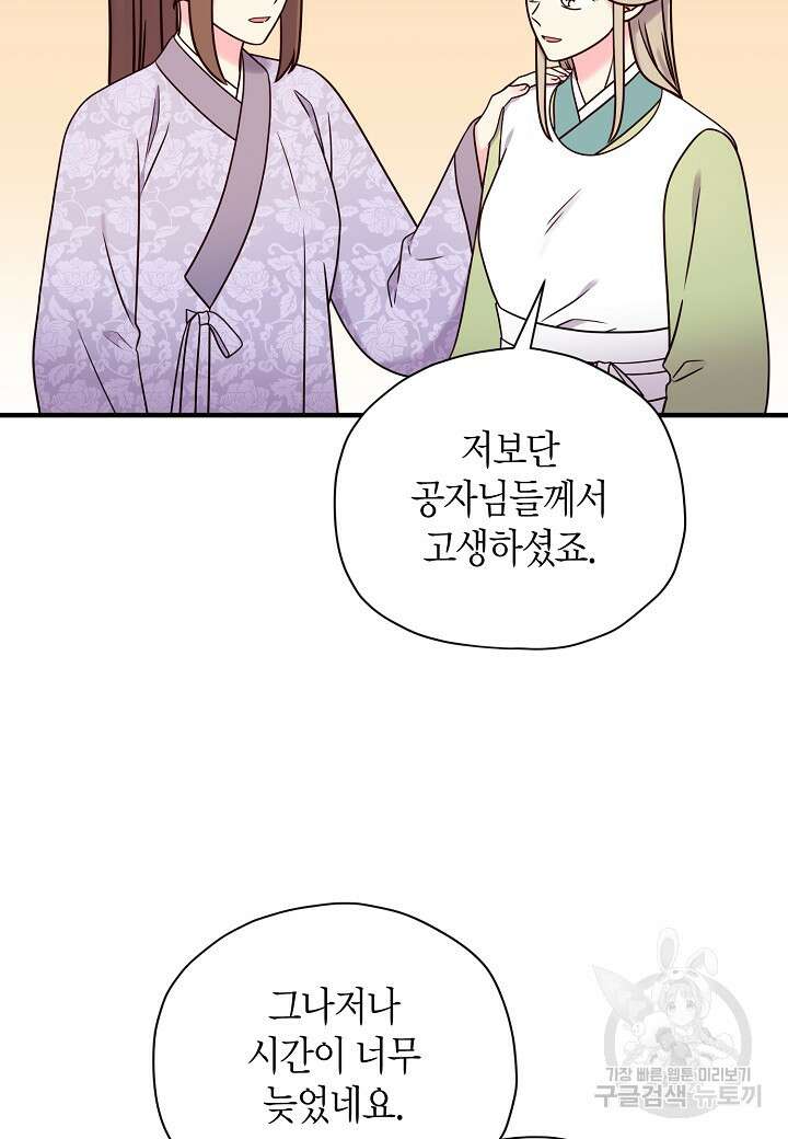 혼인해주오 26화 4