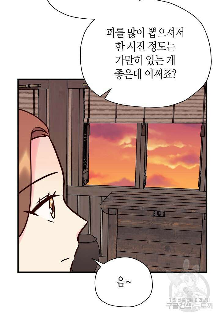 혼인해주오 26화 5