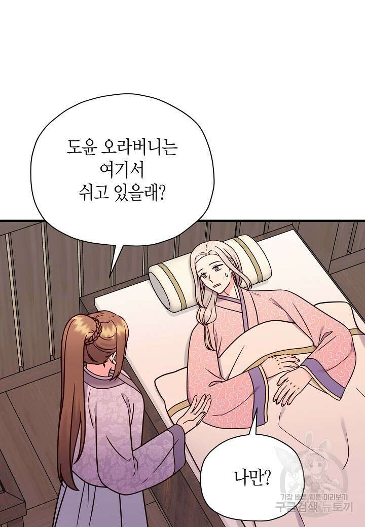 혼인해주오 26화 6