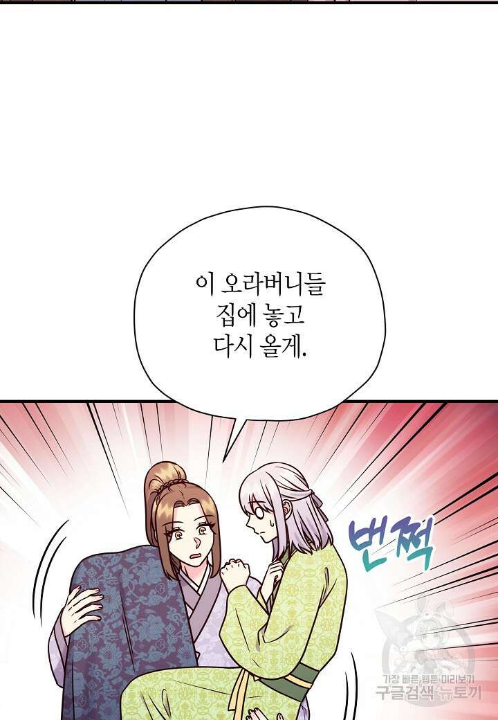 혼인해주오 26화 7