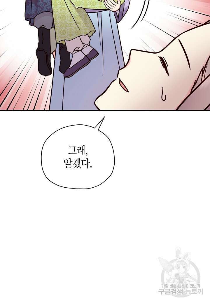혼인해주오 26화 8