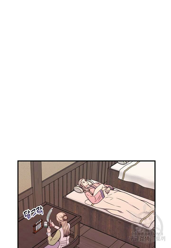 혼인해주오 26화 10