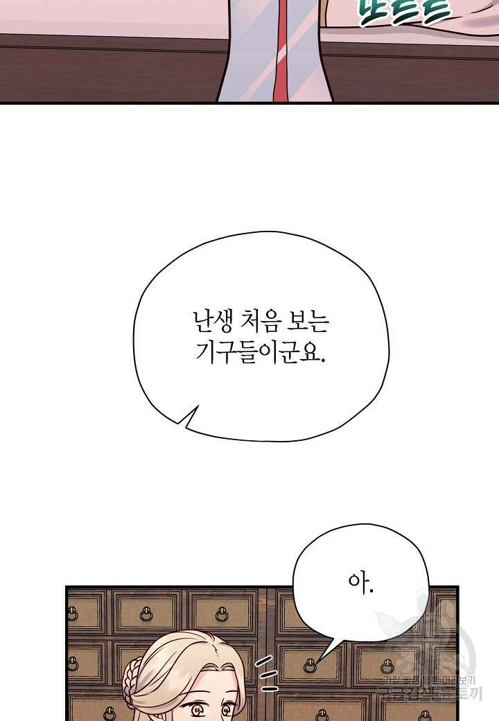 혼인해주오 26화 12