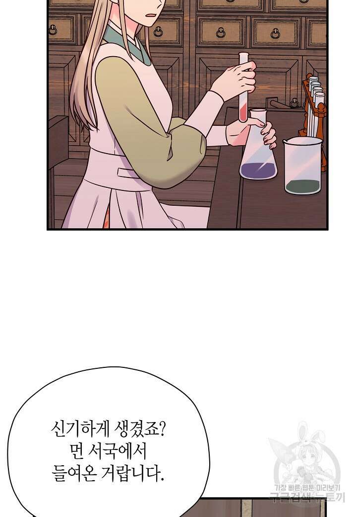 혼인해주오 26화 13