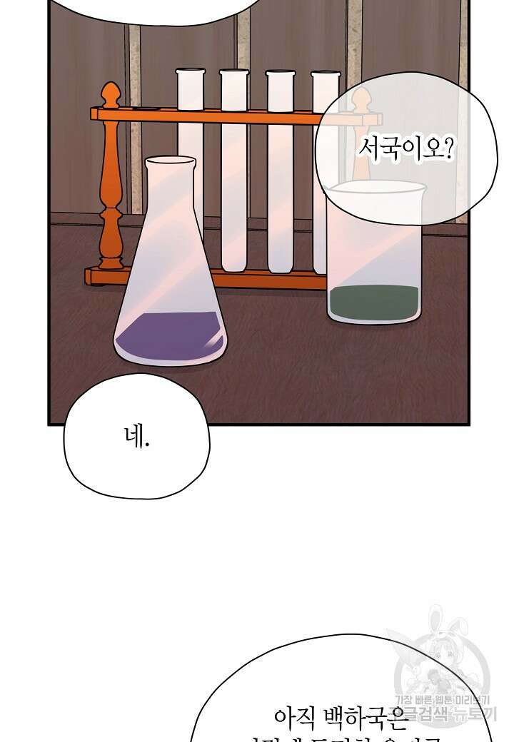 혼인해주오 26화 14