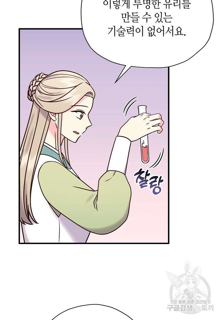 혼인해주오 26화 15