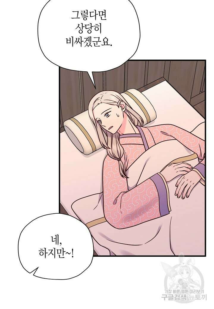 혼인해주오 26화 16