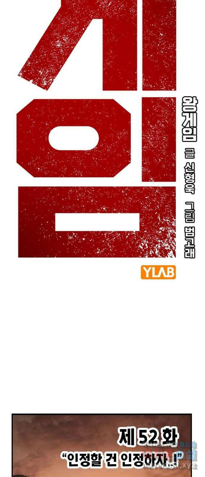 왕게임 52화 인정할 건 인정하자..! 2