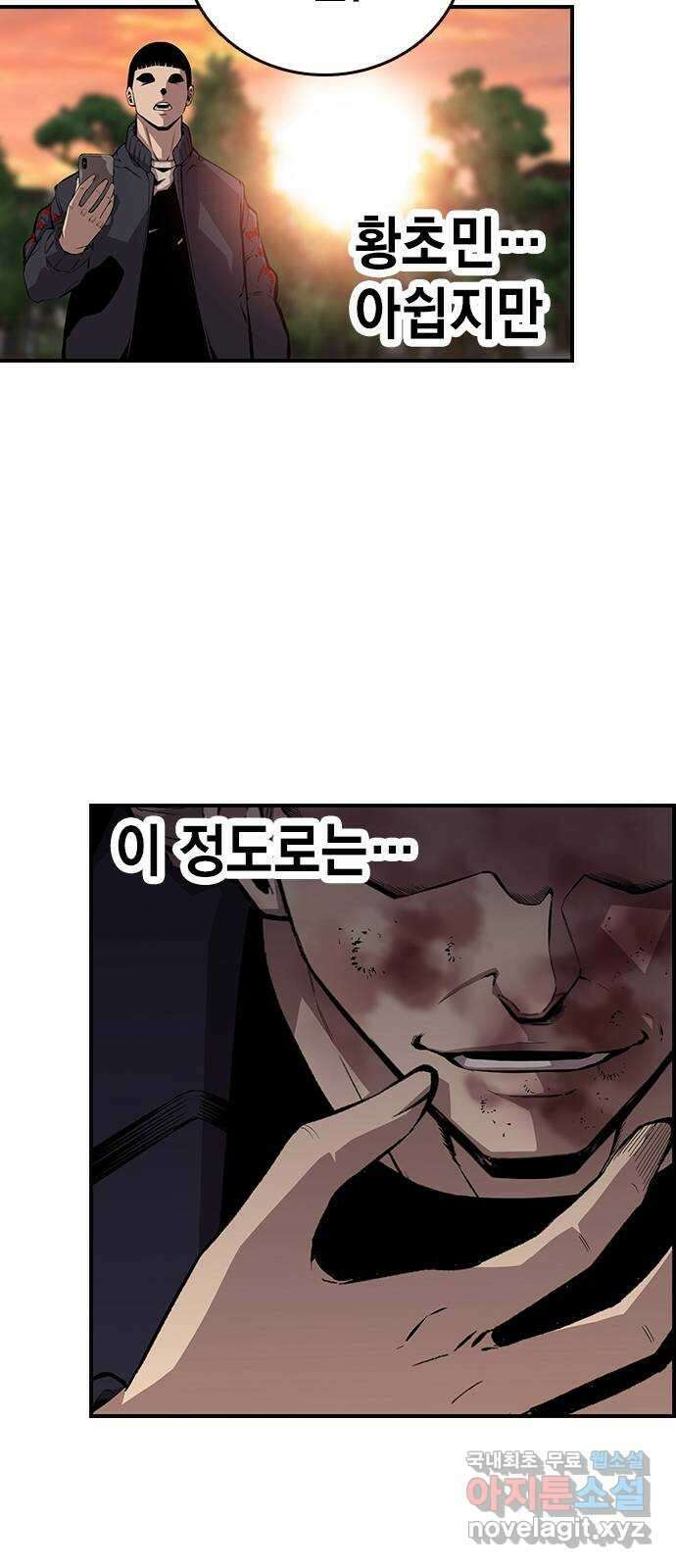 왕게임 52화 인정할 건 인정하자..! 18